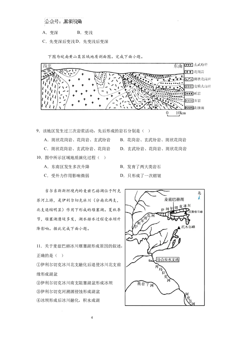 深圳高级中学（集团）2024－2025学年高三第二次诊断考试地理_2024-2025高三（6-6月题库）_2024年12月试卷_1211广东省深圳市高级中学2024-2025学年高三上学期第二次诊断考试
