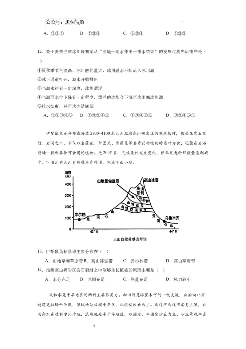 深圳高级中学（集团）2024－2025学年高三第二次诊断考试地理_2024-2025高三（6-6月题库）_2024年12月试卷_1211广东省深圳市高级中学2024-2025学年高三上学期第二次诊断考试