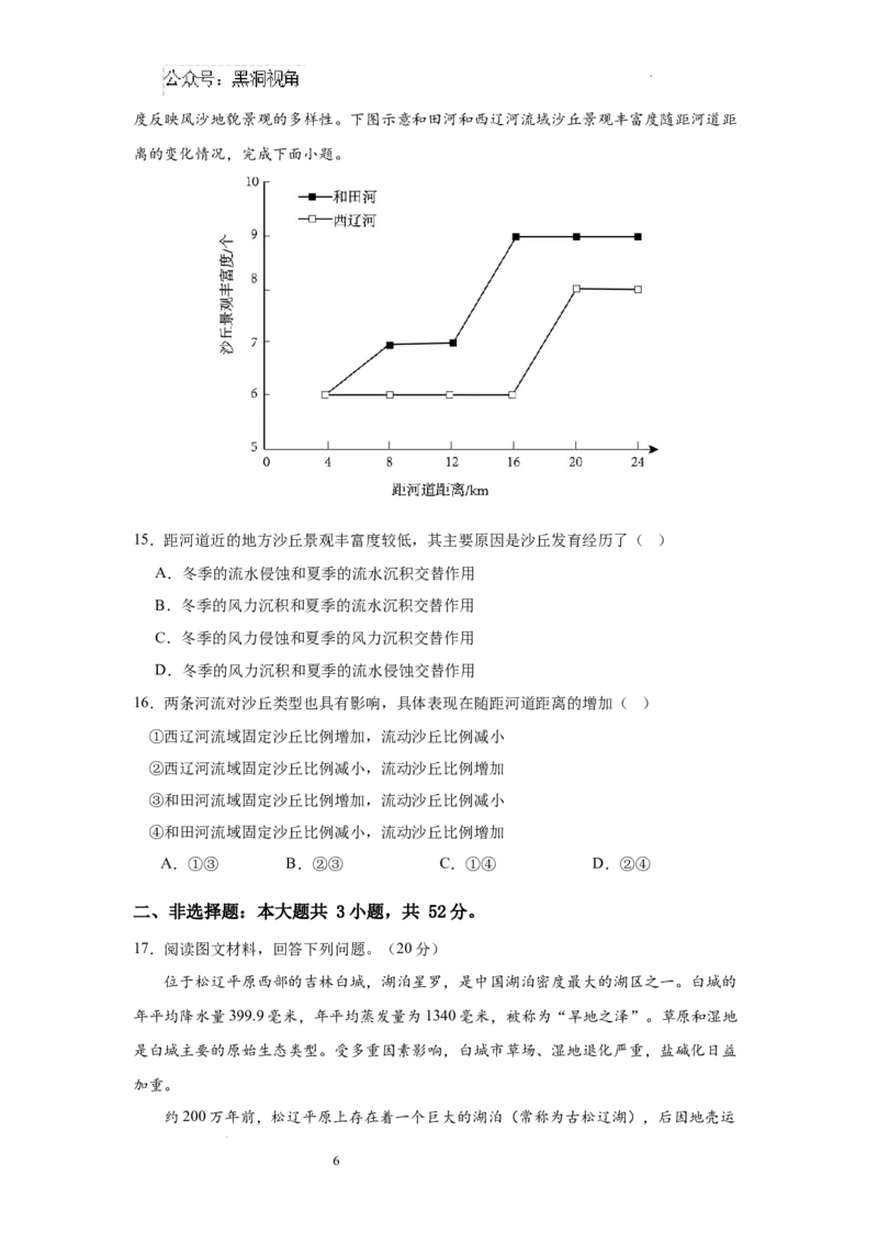 深圳高级中学（集团）2024－2025学年高三第二次诊断考试地理_2024-2025高三（6-6月题库）_2024年12月试卷_1211广东省深圳市高级中学2024-2025学年高三上学期第二次诊断考试