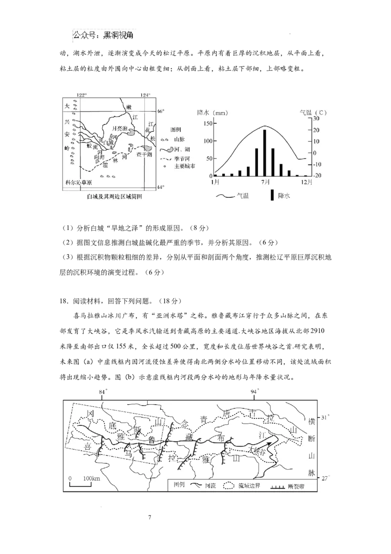 深圳高级中学（集团）2024－2025学年高三第二次诊断考试地理_2024-2025高三（6-6月题库）_2024年12月试卷_1211广东省深圳市高级中学2024-2025学年高三上学期第二次诊断考试