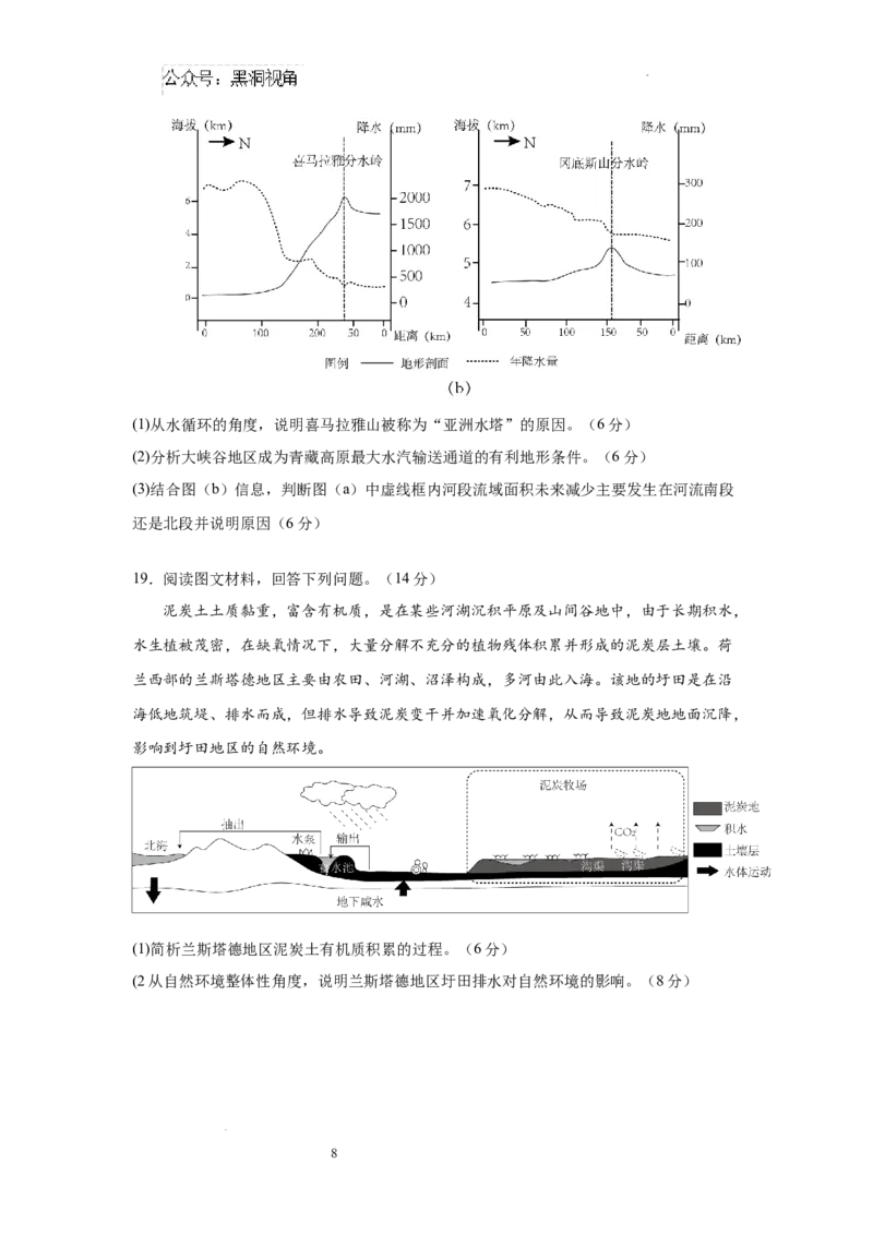 深圳高级中学（集团）2024－2025学年高三第二次诊断考试地理_2024-2025高三（6-6月题库）_2024年12月试卷_1211广东省深圳市高级中学2024-2025学年高三上学期第二次诊断考试