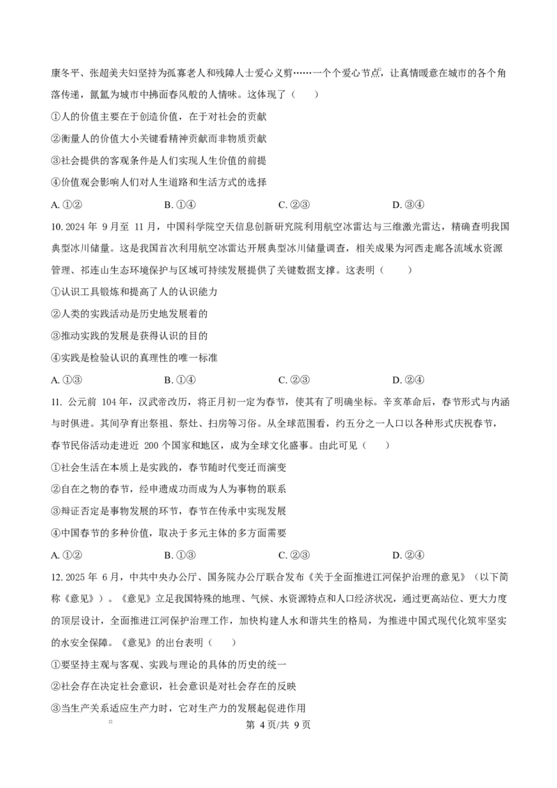 精品解析：黑龙江省牡丹江市第二高级中学2025-2026学年高二上学期1月期末考试政治试题（原卷版）_2024-2025高二（7-7月题库）_2026年1月高二