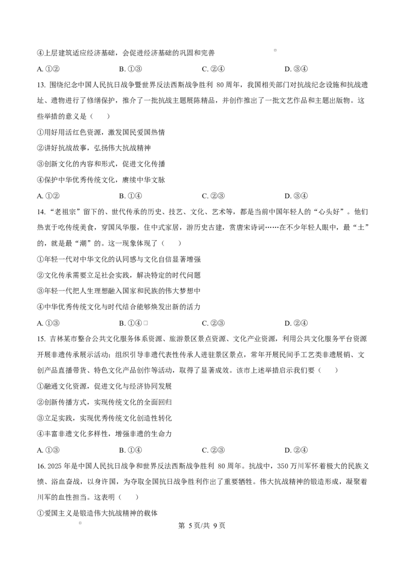 精品解析：黑龙江省牡丹江市第二高级中学2025-2026学年高二上学期1月期末考试政治试题（原卷版）_2024-2025高二（7-7月题库）_2026年1月高二