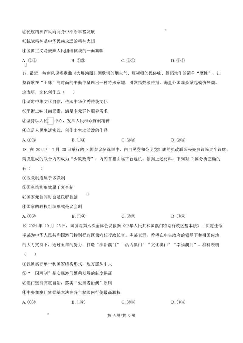 精品解析：黑龙江省牡丹江市第二高级中学2025-2026学年高二上学期1月期末考试政治试题（原卷版）_2024-2025高二（7-7月题库）_2026年1月高二