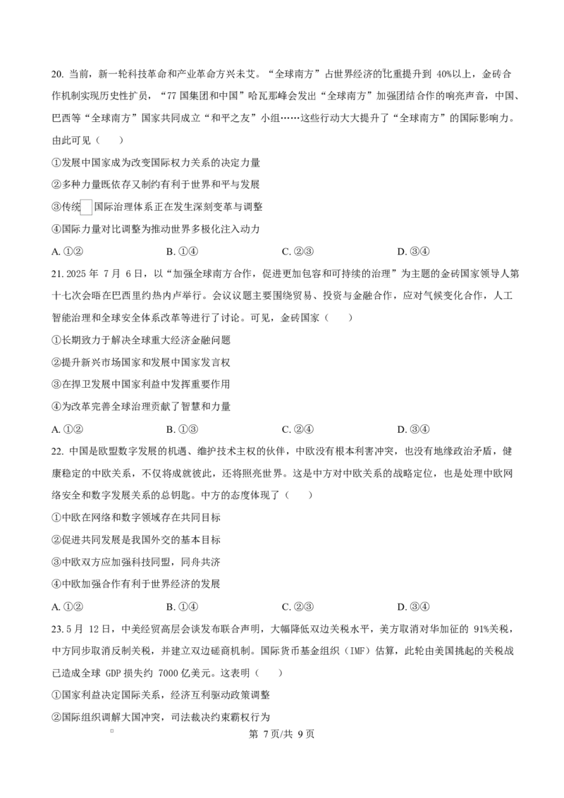 精品解析：黑龙江省牡丹江市第二高级中学2025-2026学年高二上学期1月期末考试政治试题（原卷版）_2024-2025高二（7-7月题库）_2026年1月高二