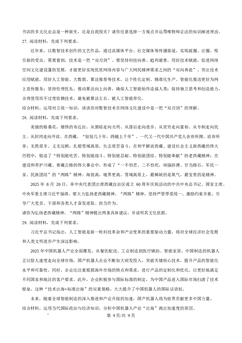 精品解析：黑龙江省牡丹江市第二高级中学2025-2026学年高二上学期1月期末考试政治试题（原卷版）_2024-2025高二（7-7月题库）_2026年1月高二