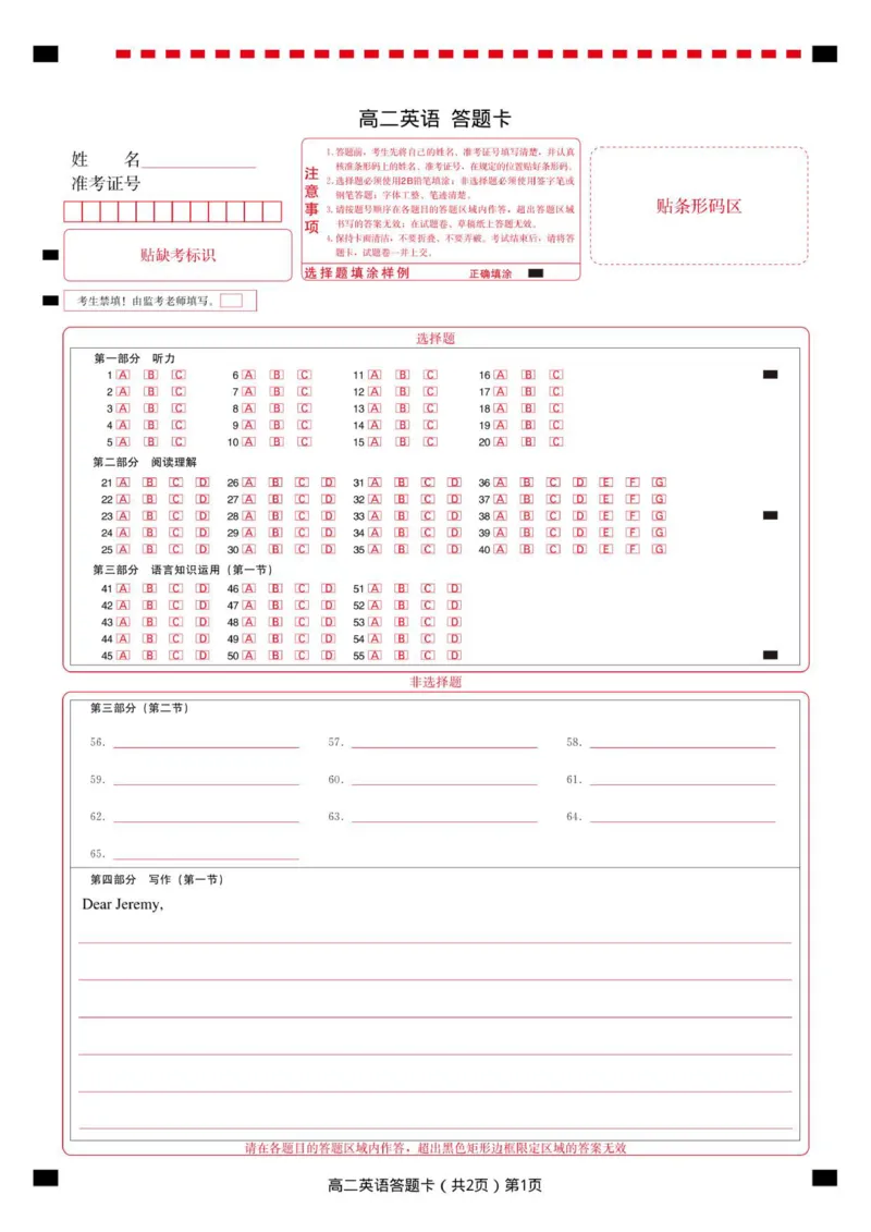 高二英语答题卡_251204湖北省孝感市重点中学5G联合体2025-2026学年高二上学期11月期中