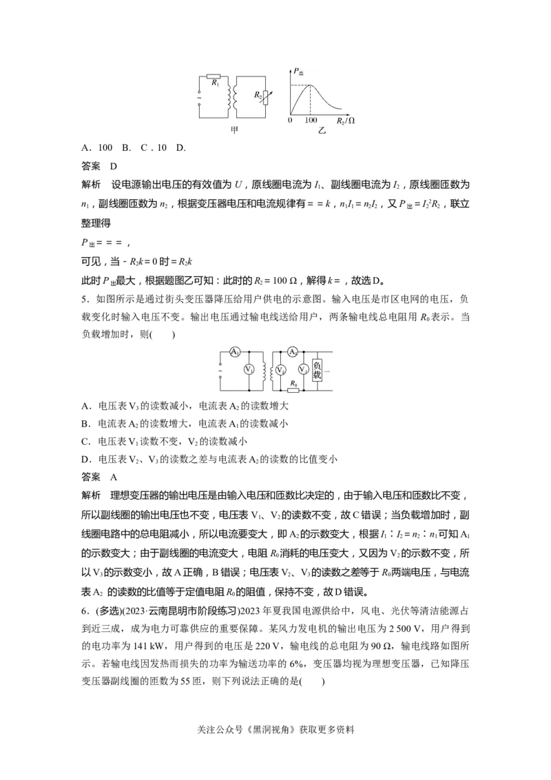 第十三章微专题94　变压器远距离输电　实验：探究变压器原、副线圈电压与匝数的关系_2024-2026高三（6-6月题库）_2024年08月试卷_08272025版高考物理步步高《加练半小时》
