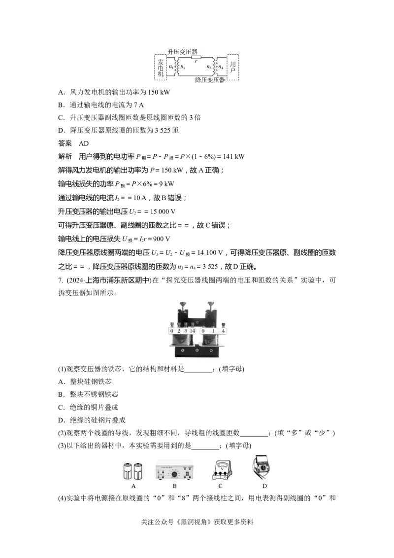 第十三章微专题94　变压器远距离输电　实验：探究变压器原、副线圈电压与匝数的关系_2024-2026高三（6-6月题库）_2024年08月试卷_08272025版高考物理步步高《加练半小时》