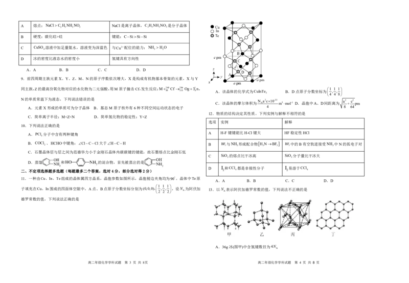 高二化学试卷_2024-2025高二（7-7月题库）_2025年04月试卷(1)_0406山东省枣庄市滕州实验高级中学2024-2025学年高二下学期第一次调研考试