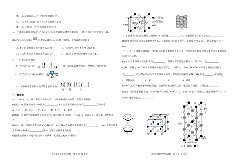 高二化学试卷_2024-2025高二（7-7月题库）_2025年04月试卷(1)_0406山东省枣庄市滕州实验高级中学2024-2025学年高二下学期第一次调研考试