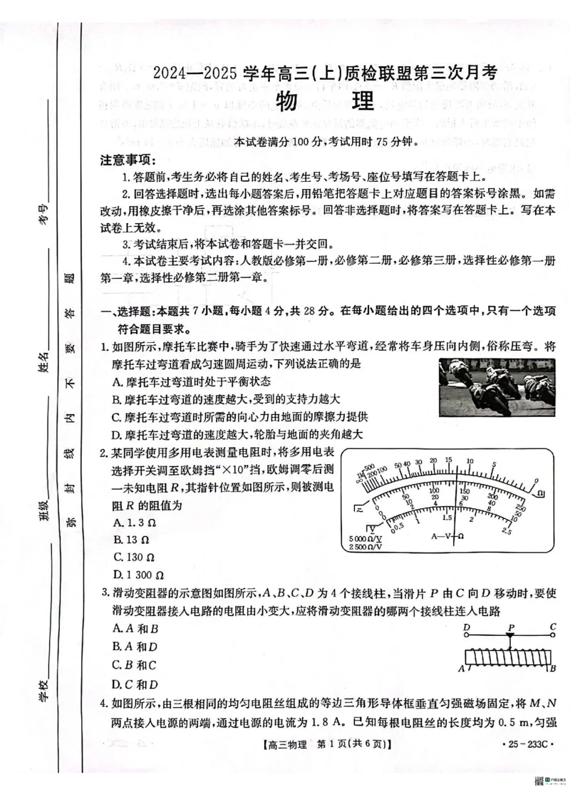 物理_2024-2025高三（6-6月题库）_2024年12月试卷_1219河北省金太阳质检联盟2024-2025学年高三上学期第三次月考12月_物理