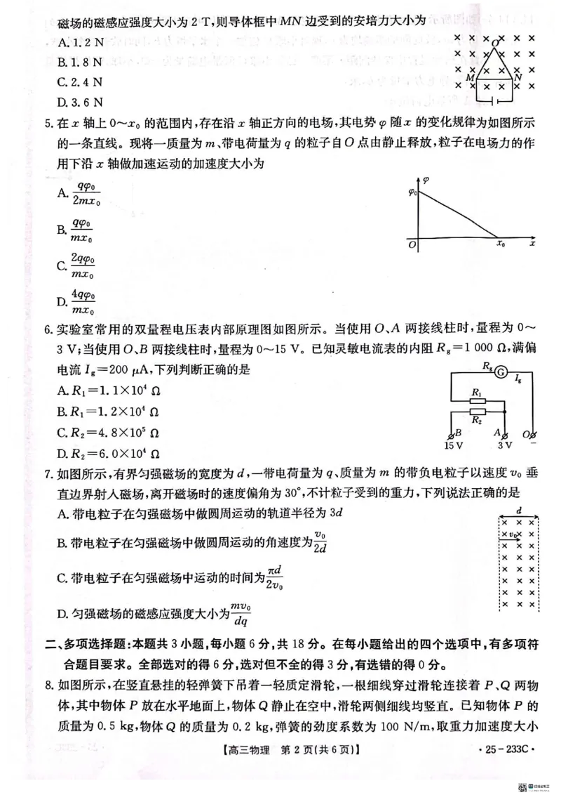物理_2024-2025高三（6-6月题库）_2024年12月试卷_1219河北省金太阳质检联盟2024-2025学年高三上学期第三次月考12月_物理