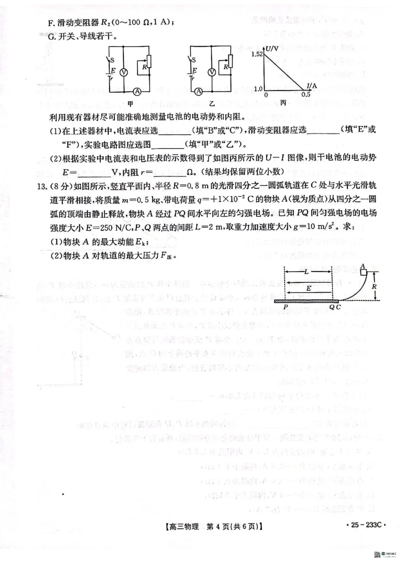 物理_2024-2025高三（6-6月题库）_2024年12月试卷_1219河北省金太阳质检联盟2024-2025学年高三上学期第三次月考12月_物理