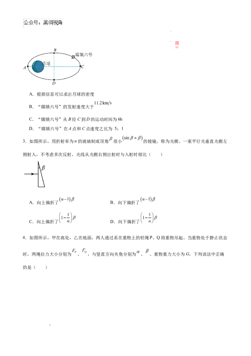 物理考前猜想卷01（考试版A4）_2024-2025高三（6-6月题库）_2024年12月试卷_12072025届&ldquo;八省联考&rdquo;考前猜想卷_物理01-2025年1月&ldquo;八省联考&rdquo;考前猜想卷