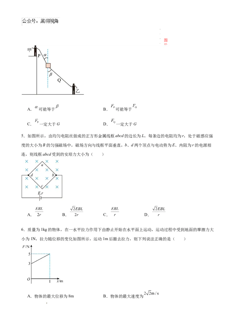 物理考前猜想卷01（考试版A4）_2024-2025高三（6-6月题库）_2024年12月试卷_12072025届&ldquo;八省联考&rdquo;考前猜想卷_物理01-2025年1月&ldquo;八省联考&rdquo;考前猜想卷
