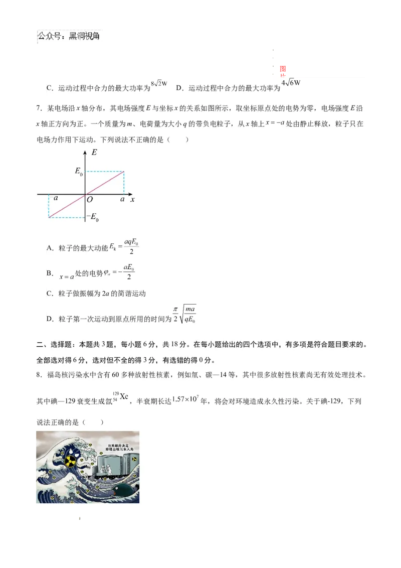 物理考前猜想卷01（考试版A4）_2024-2025高三（6-6月题库）_2024年12月试卷_12072025届&ldquo;八省联考&rdquo;考前猜想卷_物理01-2025年1月&ldquo;八省联考&rdquo;考前猜想卷