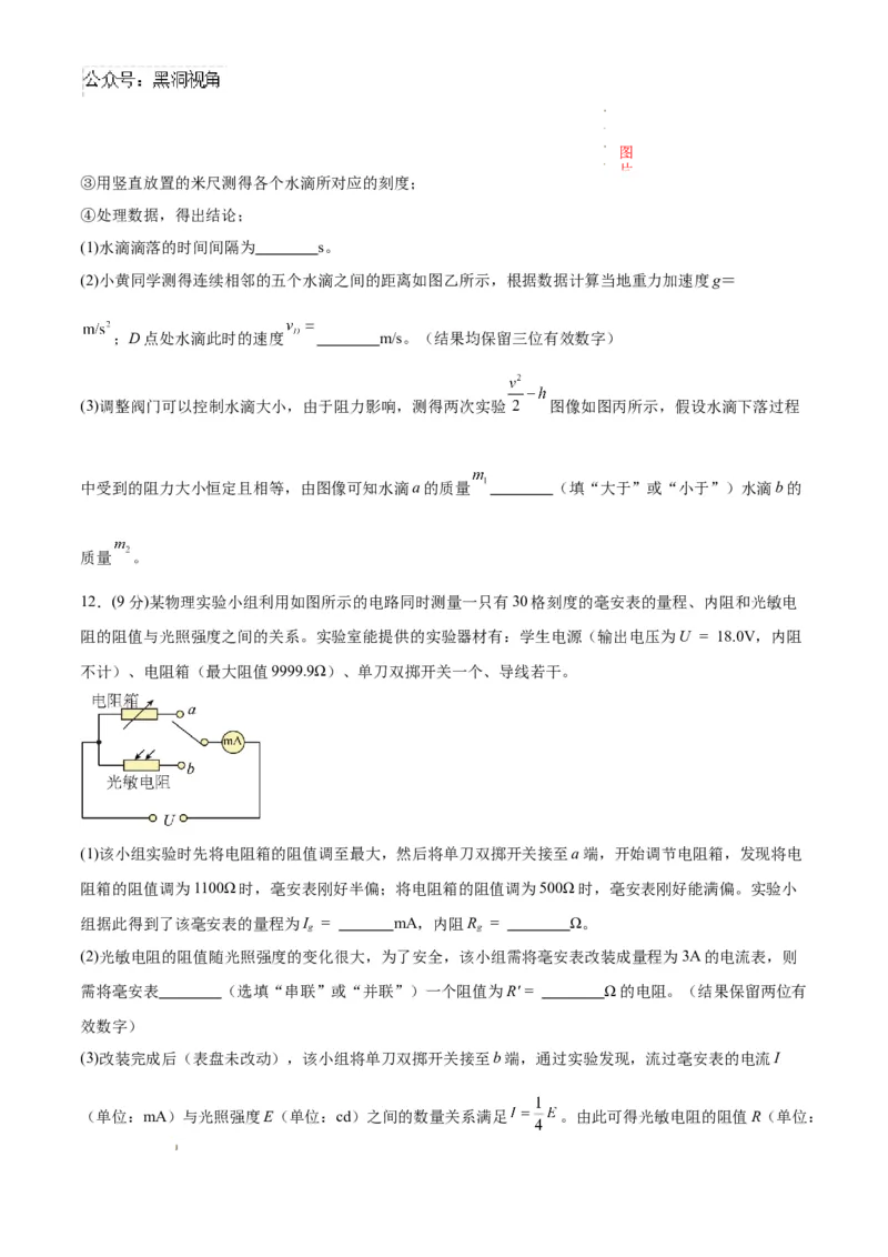 物理考前猜想卷01（考试版A4）_2024-2025高三（6-6月题库）_2024年12月试卷_12072025届&ldquo;八省联考&rdquo;考前猜想卷_物理01-2025年1月&ldquo;八省联考&rdquo;考前猜想卷