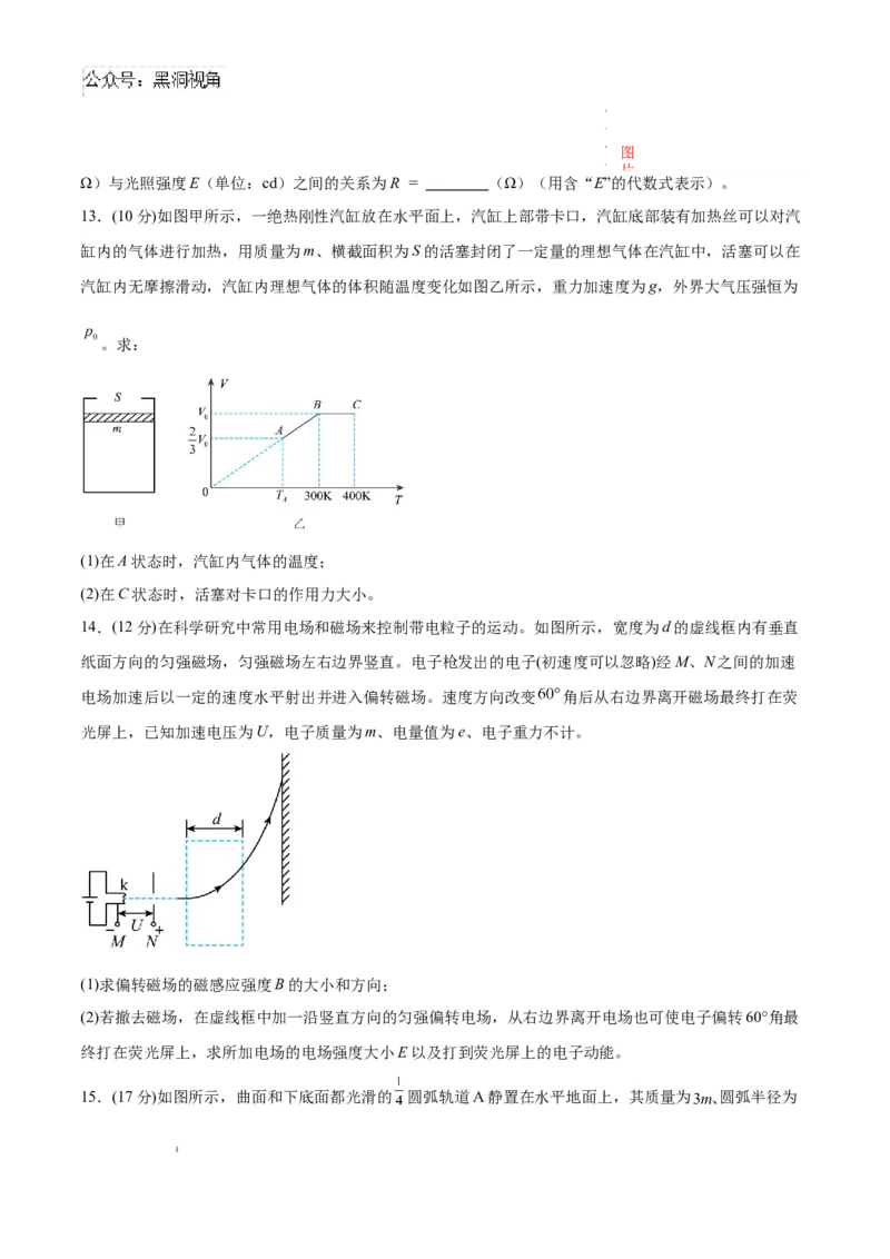 物理考前猜想卷01（考试版A4）_2024-2025高三（6-6月题库）_2024年12月试卷_12072025届&ldquo;八省联考&rdquo;考前猜想卷_物理01-2025年1月&ldquo;八省联考&rdquo;考前猜想卷