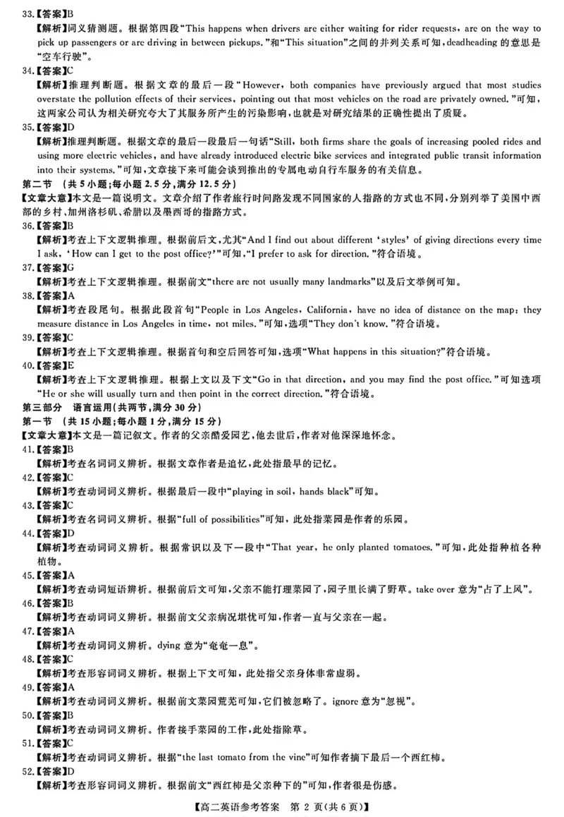 英语答案_2024-2025高二（7-7月题库）_2026年1月高二_260123河南新未来联考2025-2026学年高二年级1月测评（全）
