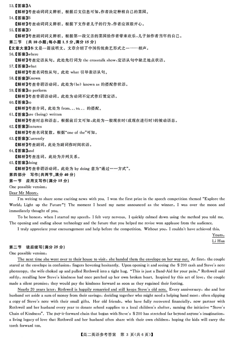 英语答案_2024-2025高二（7-7月题库）_2026年1月高二_260123河南新未来联考2025-2026学年高二年级1月测评（全）