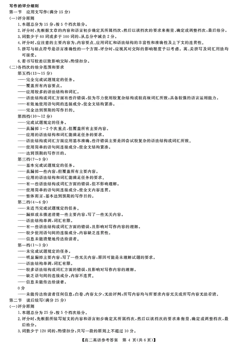 英语答案_2024-2025高二（7-7月题库）_2026年1月高二_260123河南新未来联考2025-2026学年高二年级1月测评（全）