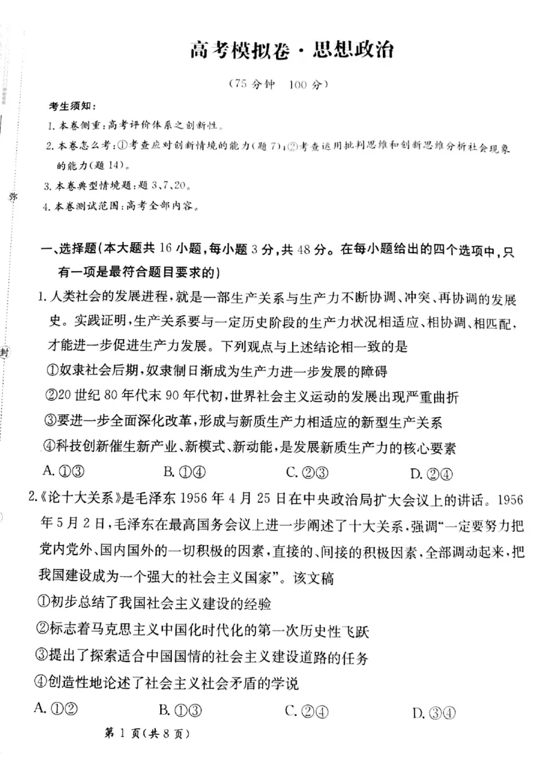 甘肃省靖远县第二中学2025届高三1月月考政治(1)_2024-2025高三（6-6月题库）_2025年02月试卷_0201甘肃省靖远县第二中学2025届高三1月月考试题