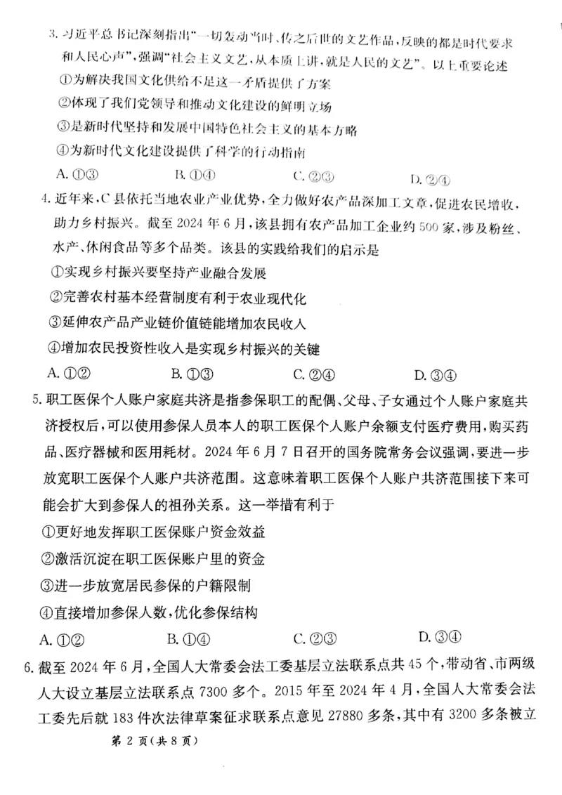 甘肃省靖远县第二中学2025届高三1月月考政治(1)_2024-2025高三（6-6月题库）_2025年02月试卷_0201甘肃省靖远县第二中学2025届高三1月月考试题