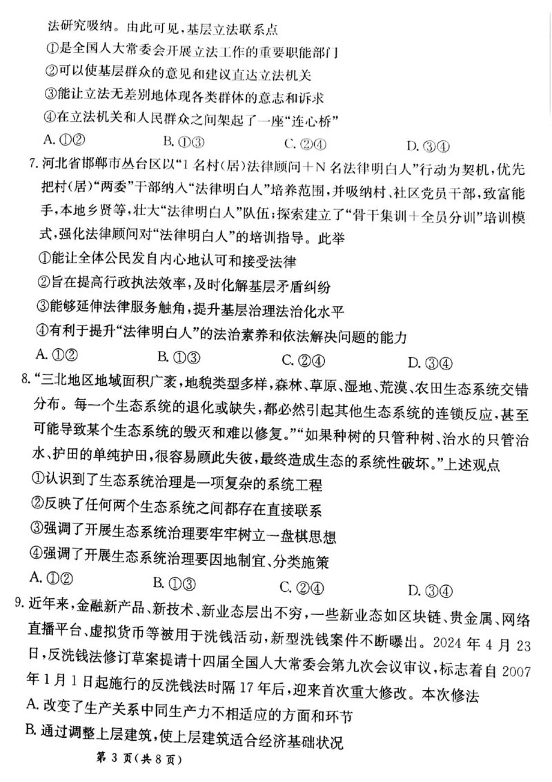 甘肃省靖远县第二中学2025届高三1月月考政治(1)_2024-2025高三（6-6月题库）_2025年02月试卷_0201甘肃省靖远县第二中学2025届高三1月月考试题