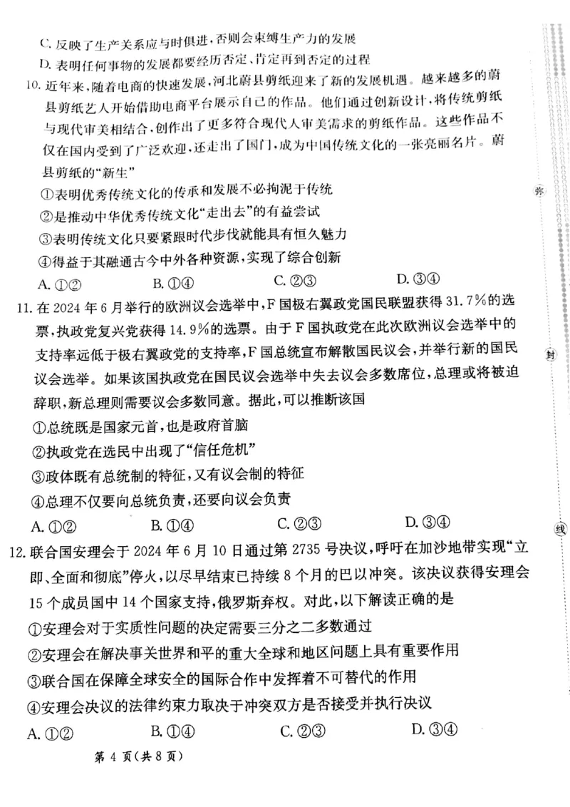 甘肃省靖远县第二中学2025届高三1月月考政治(1)_2024-2025高三（6-6月题库）_2025年02月试卷_0201甘肃省靖远县第二中学2025届高三1月月考试题