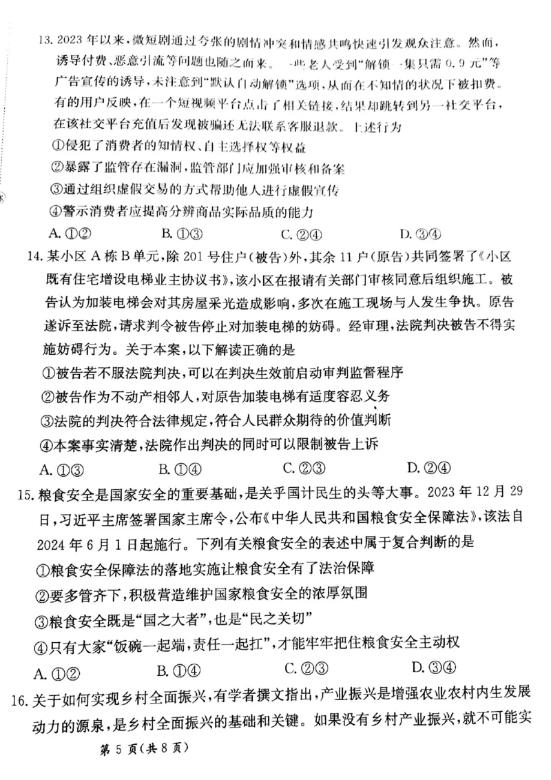 甘肃省靖远县第二中学2025届高三1月月考政治(1)_2024-2025高三（6-6月题库）_2025年02月试卷_0201甘肃省靖远县第二中学2025届高三1月月考试题
