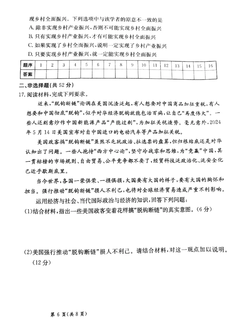 甘肃省靖远县第二中学2025届高三1月月考政治(1)_2024-2025高三（6-6月题库）_2025年02月试卷_0201甘肃省靖远县第二中学2025届高三1月月考试题