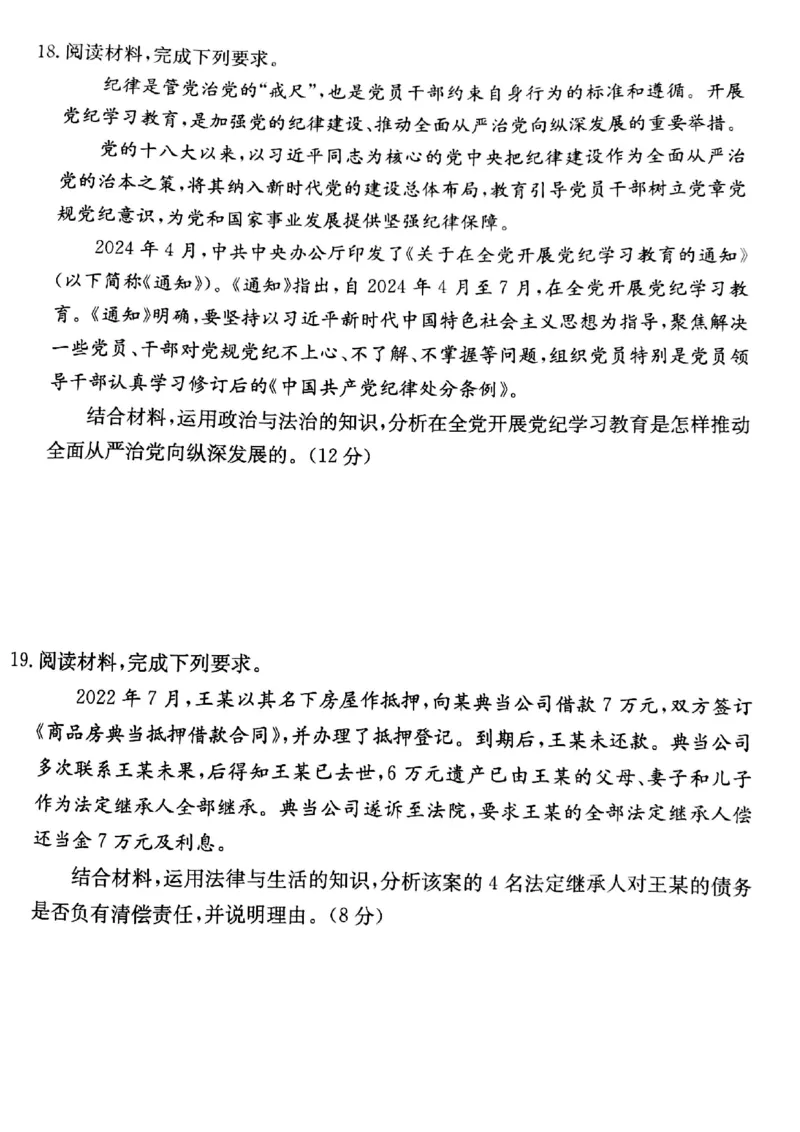 甘肃省靖远县第二中学2025届高三1月月考政治(1)_2024-2025高三（6-6月题库）_2025年02月试卷_0201甘肃省靖远县第二中学2025届高三1月月考试题