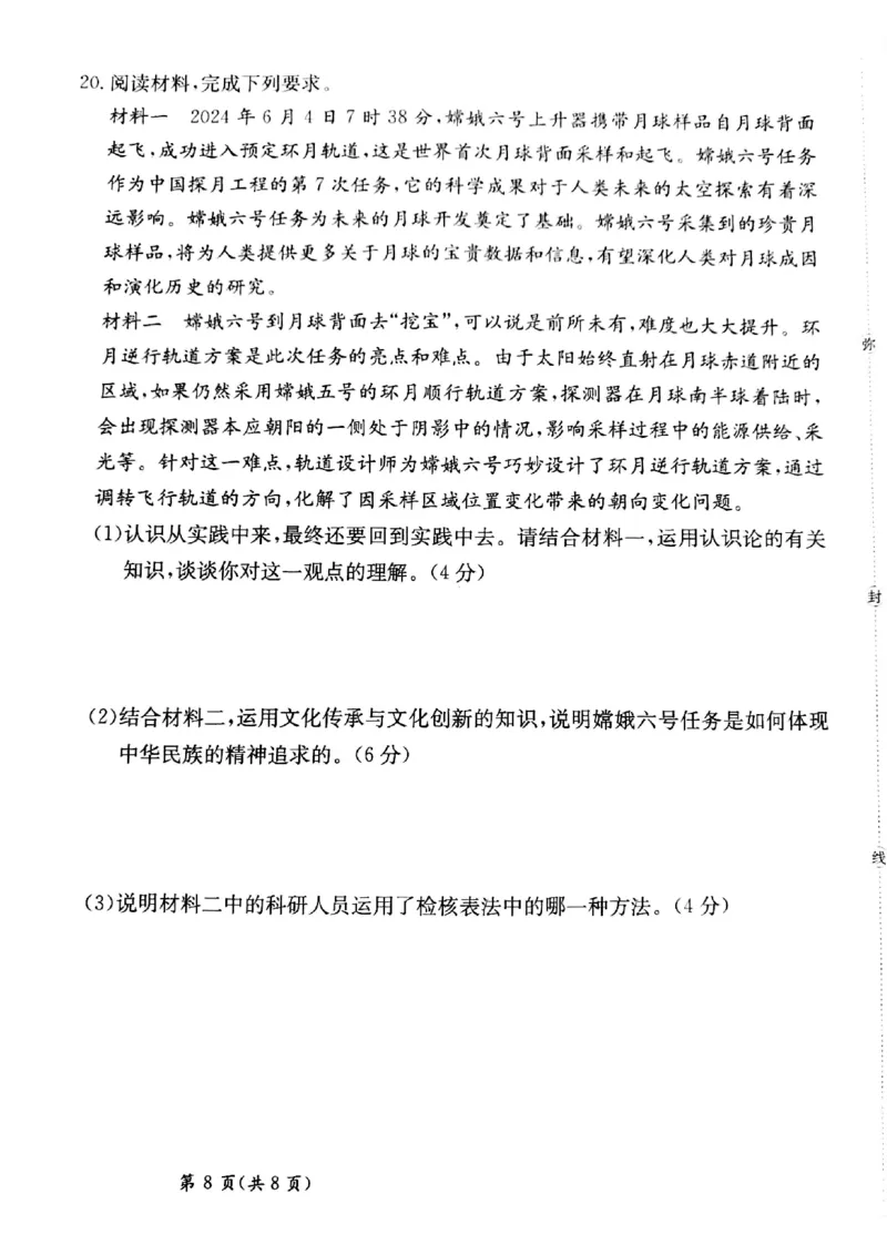 甘肃省靖远县第二中学2025届高三1月月考政治(1)_2024-2025高三（6-6月题库）_2025年02月试卷_0201甘肃省靖远县第二中学2025届高三1月月考试题