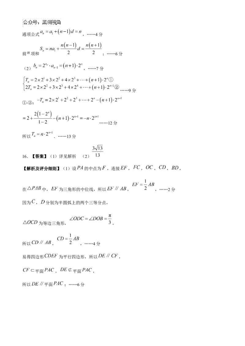 福建省2024-2025学年金科大联考高三11月测评数学（含解析）_2024-2025高三（6-6月题库）_2024年11月试卷_1121福建省2024-2025学年金科大联考高三11月测评（全科）