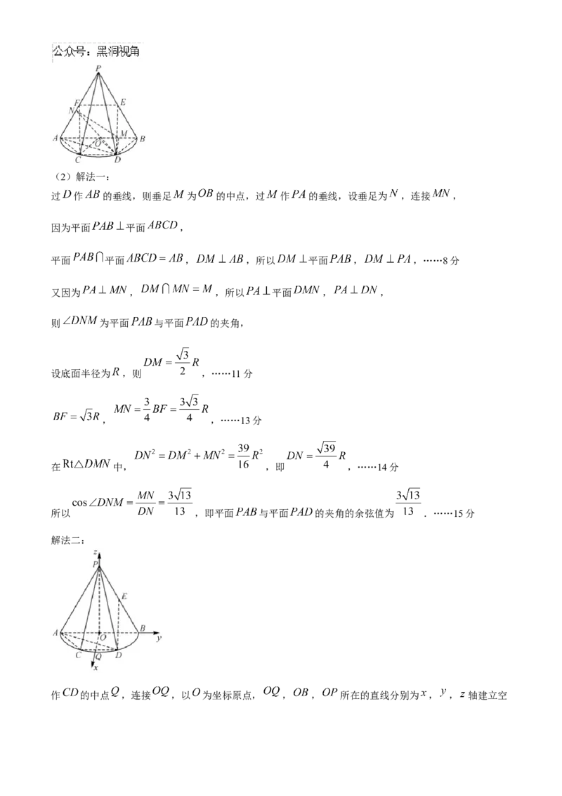 福建省2024-2025学年金科大联考高三11月测评数学（含解析）_2024-2025高三（6-6月题库）_2024年11月试卷_1121福建省2024-2025学年金科大联考高三11月测评（全科）