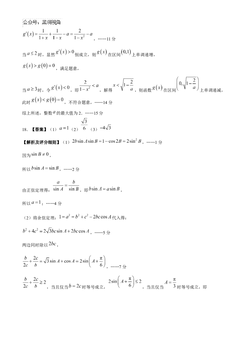 福建省2024-2025学年金科大联考高三11月测评数学（含解析）_2024-2025高三（6-6月题库）_2024年11月试卷_1121福建省2024-2025学年金科大联考高三11月测评（全科）