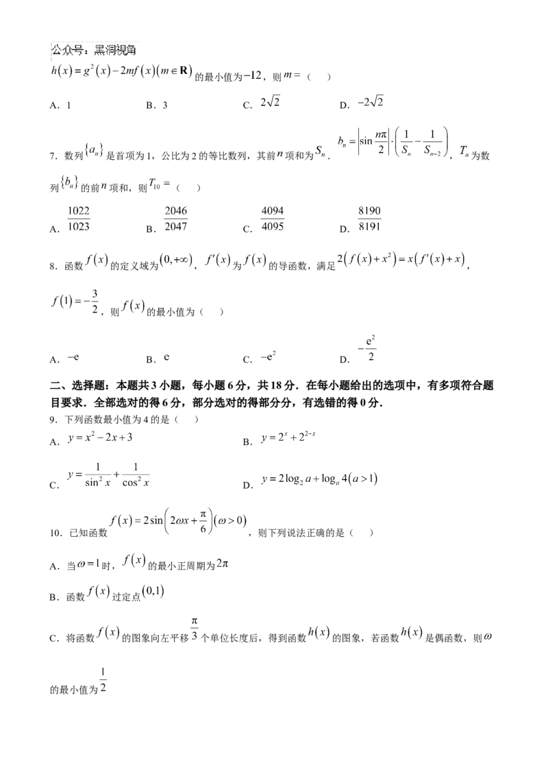 福建省2024-2025学年金科大联考高三11月测评数学（含解析）_2024-2025高三（6-6月题库）_2024年11月试卷_1121福建省2024-2025学年金科大联考高三11月测评（全科）