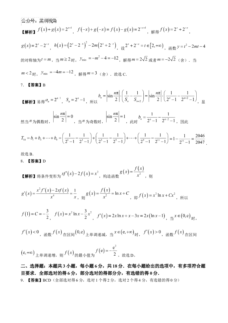 福建省2024-2025学年金科大联考高三11月测评数学（含解析）_2024-2025高三（6-6月题库）_2024年11月试卷_1121福建省2024-2025学年金科大联考高三11月测评（全科）