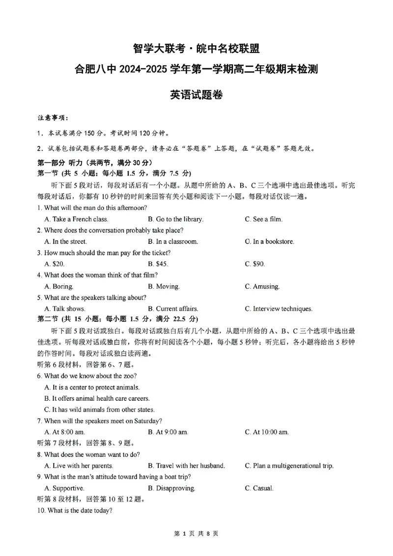 英语试题_2024-2025高二（7-7月题库）_2025年02月试卷_0205安徽省智学大联考&middot;皖中名校联盟合肥八中2024-2025学年高二上学期1月期末_安徽省智学大联考2024-2025学年高二上学期1月期末英语试题
