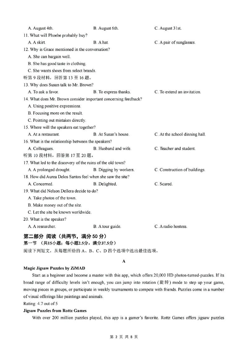 英语试题_2024-2025高二（7-7月题库）_2025年02月试卷_0205安徽省智学大联考&middot;皖中名校联盟合肥八中2024-2025学年高二上学期1月期末_安徽省智学大联考2024-2025学年高二上学期1月期末英语试题