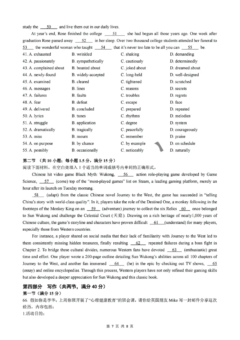 英语试题_2024-2025高二（7-7月题库）_2025年02月试卷_0205安徽省智学大联考&middot;皖中名校联盟合肥八中2024-2025学年高二上学期1月期末_安徽省智学大联考2024-2025学年高二上学期1月期末英语试题