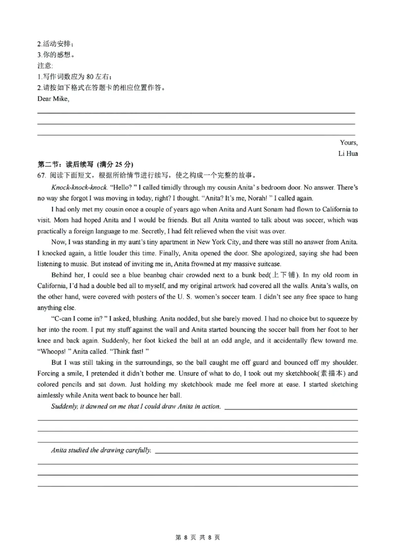 英语试题_2024-2025高二（7-7月题库）_2025年02月试卷_0205安徽省智学大联考&middot;皖中名校联盟合肥八中2024-2025学年高二上学期1月期末_安徽省智学大联考2024-2025学年高二上学期1月期末英语试题