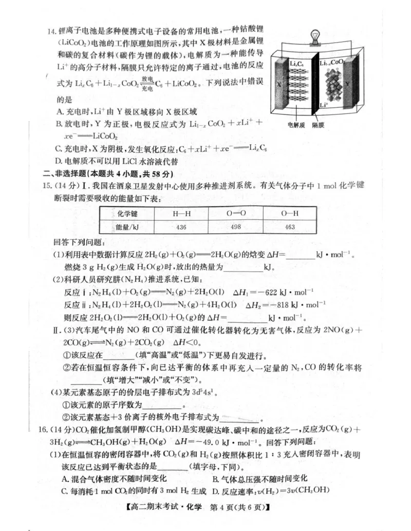 甘肃省酒泉市普通高中2025-2026学年高二上学期1月期末考试化学试卷（图片版，含答案）_2024-2025高二（7-7月题库）_2026年1月高二