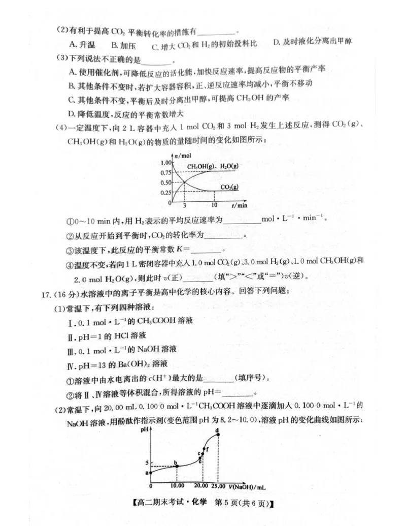 甘肃省酒泉市普通高中2025-2026学年高二上学期1月期末考试化学试卷（图片版，含答案）_2024-2025高二（7-7月题库）_2026年1月高二