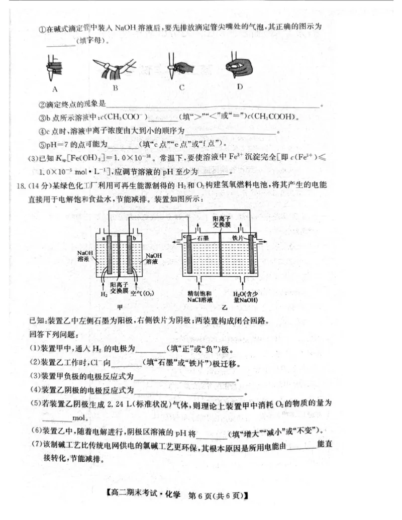 甘肃省酒泉市普通高中2025-2026学年高二上学期1月期末考试化学试卷（图片版，含答案）_2024-2025高二（7-7月题库）_2026年1月高二