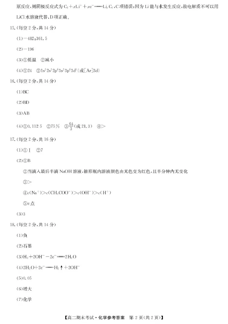 甘肃省酒泉市普通高中2025-2026学年高二上学期1月期末考试化学试卷（图片版，含答案）_2024-2025高二（7-7月题库）_2026年1月高二