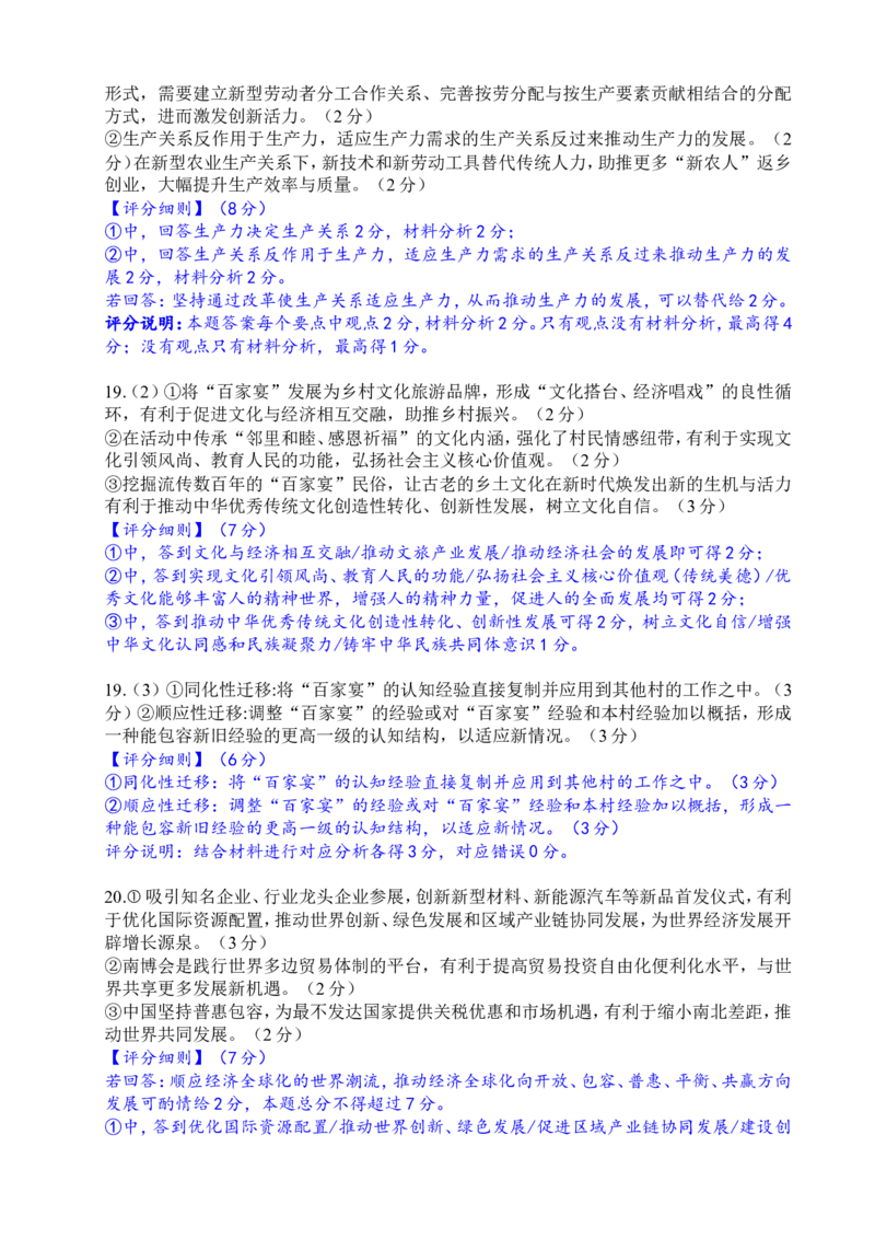 广东省衡水金卷2026届高三上学期12月联考政治评分细则_2024-2026高三（6-6月题库）_2025年12月高三试卷_251227广东省衡水金卷2026届高三上学期12月联考（全）