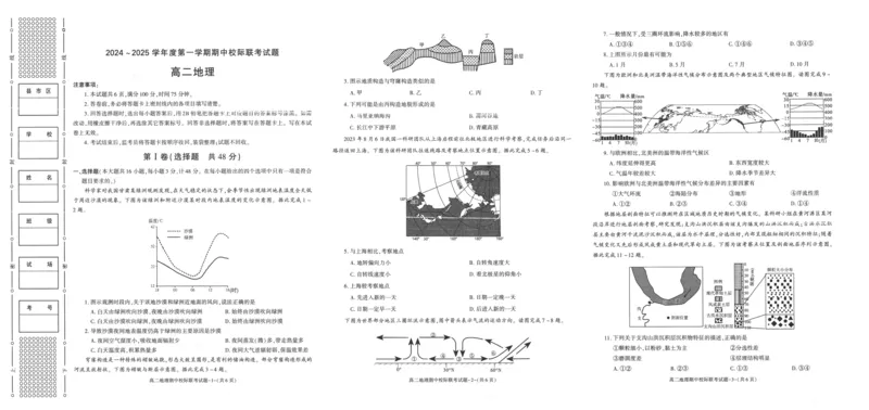 陕西省汉中市2024-2025学年高二上学期11月期中校际联考地理试题含答案_2024-2025高二（7-7月题库）_2024年11月试卷_1121陕西省汉中市2024-2025学年高二上学期11月期中校际联考