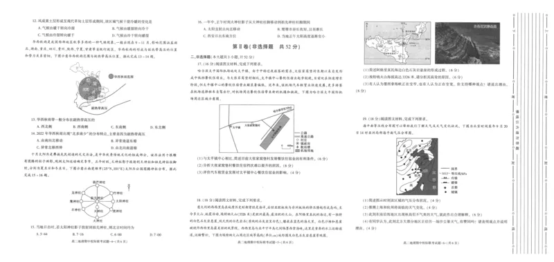 陕西省汉中市2024-2025学年高二上学期11月期中校际联考地理试题含答案_2024-2025高二（7-7月题库）_2024年11月试卷_1121陕西省汉中市2024-2025学年高二上学期11月期中校际联考